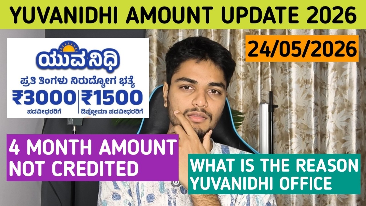 Yuvanidhi Amount Problem When Amount Will Credit? | Yuvanidhi Office Call Update | 4 Month Amount