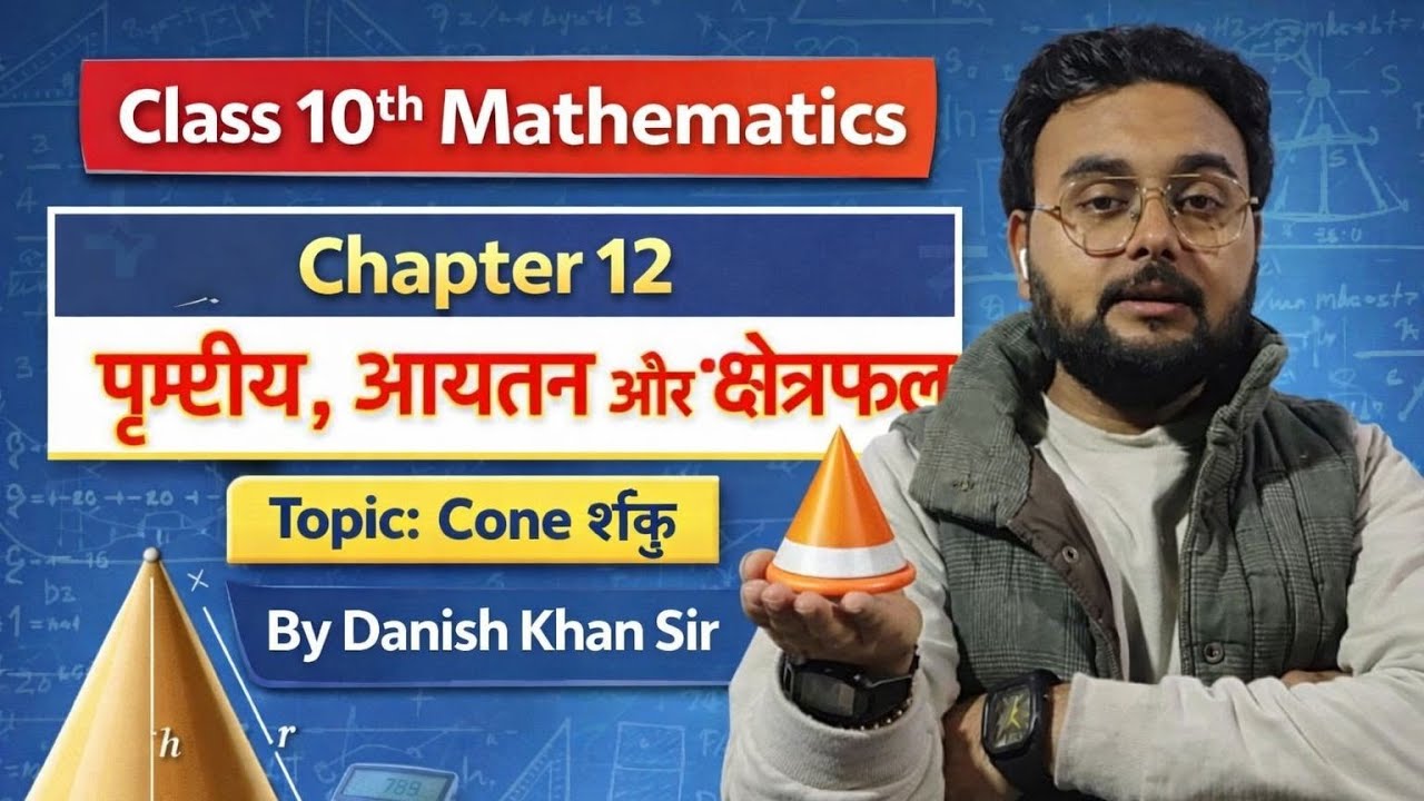 Class 10 th NCERT mathematic chapter 12,basic शंकू, cone. सभी फार्मूला और उसके सवाल  by Dk sir 