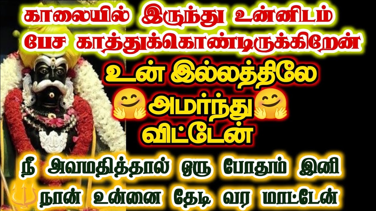 காலையிலிருந்து உன்னோடு பேச காத்துக் கொண்டிருக்கிறேன் உன் இல்லத்தில் அமர்ந்து/#karuppan/#deivavakku