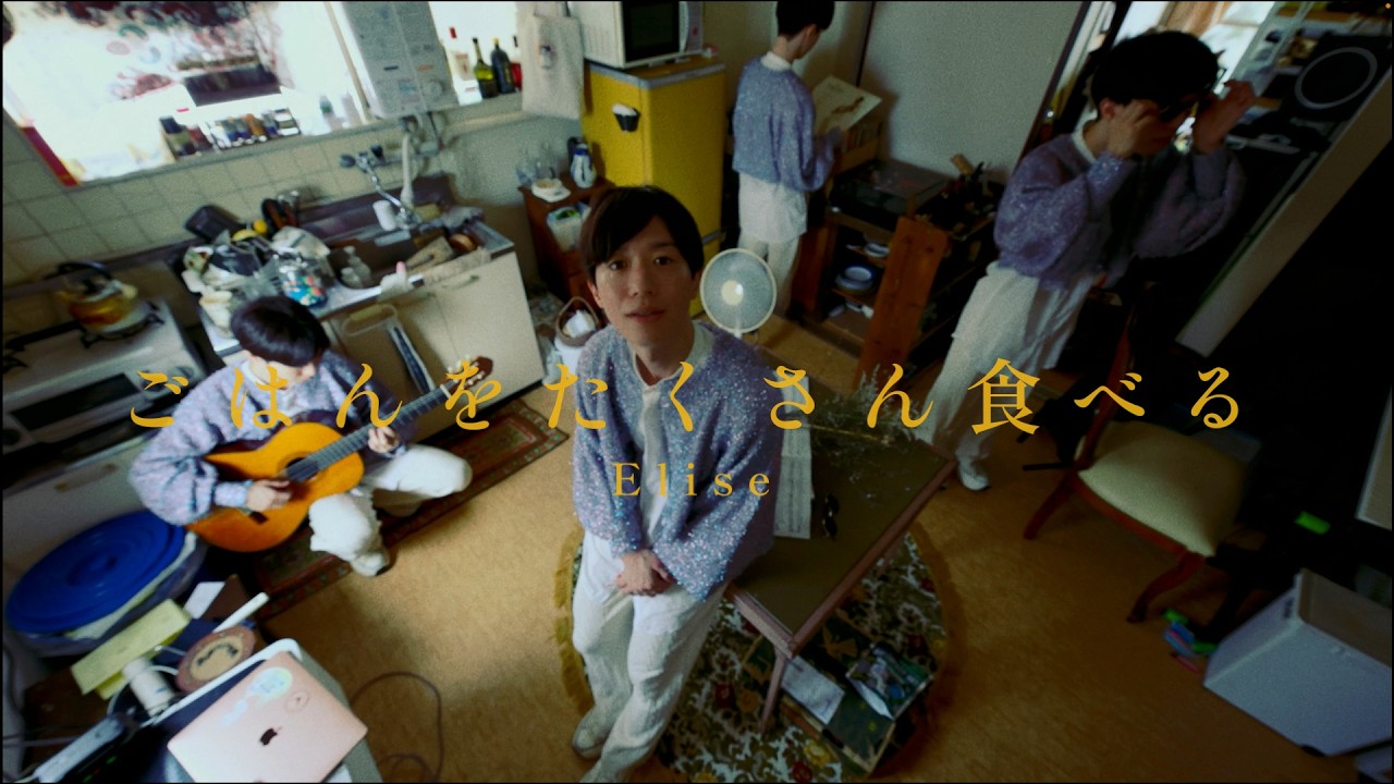 森永陽実 - ごはんをたくさん食べる (Official Music Video)