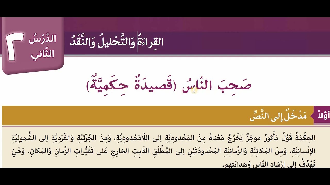 8. عەرەبی پۆلی دوانزە 12 (صحب الناس قبلنا ذا الزمانا، قصيدة حكمية)، لەگەڵ وەڵامی پرسیارەكان،