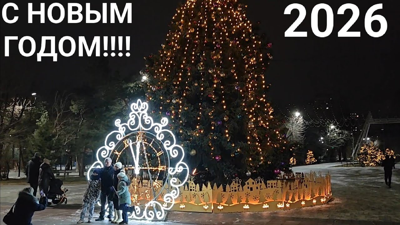 С новым 2026 годом!!