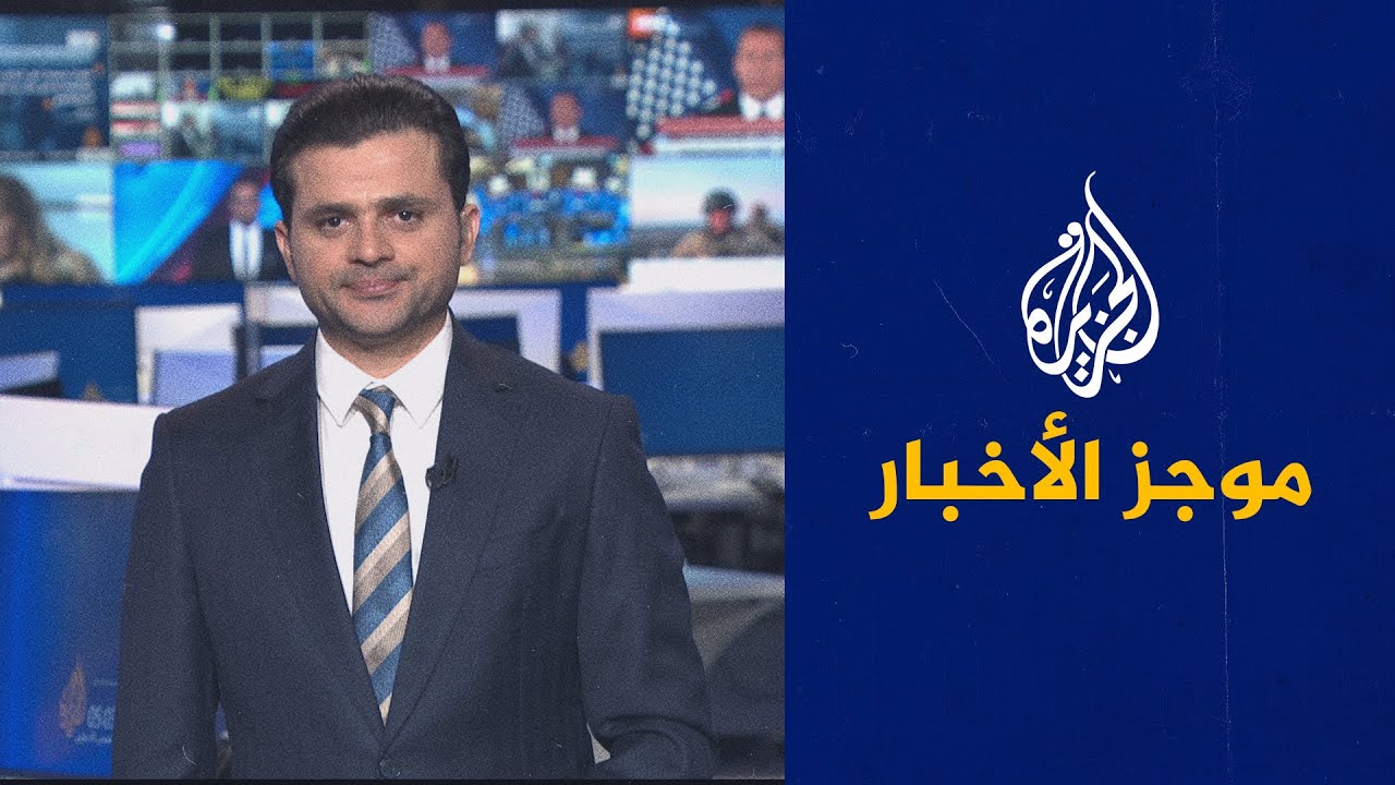 موجز الأخبار &ndash;  23/03/2023