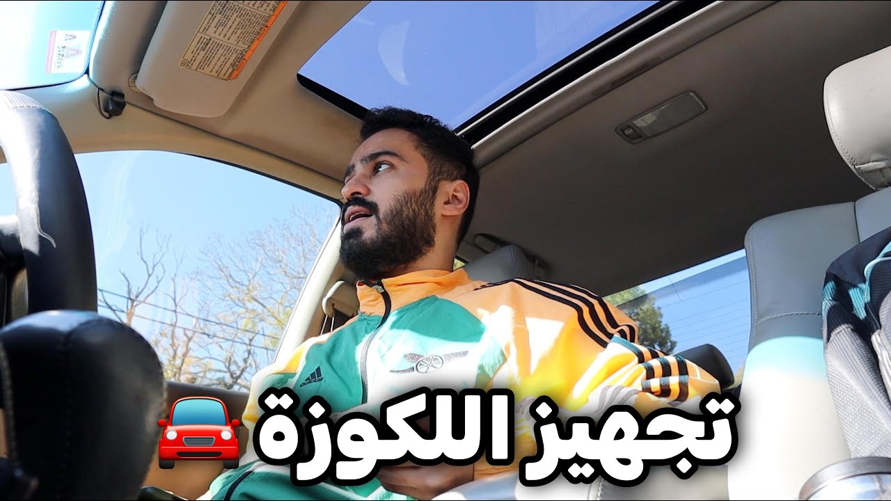 اول خط مع السيارة  🚘🇦🇺