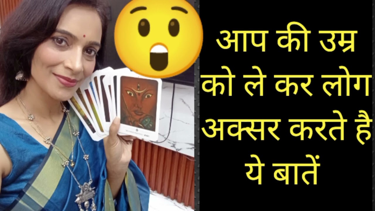 Aap ki umr ko le kar log aksar karte h ye baten 😲 9711383218 WhatsApp number 🔮