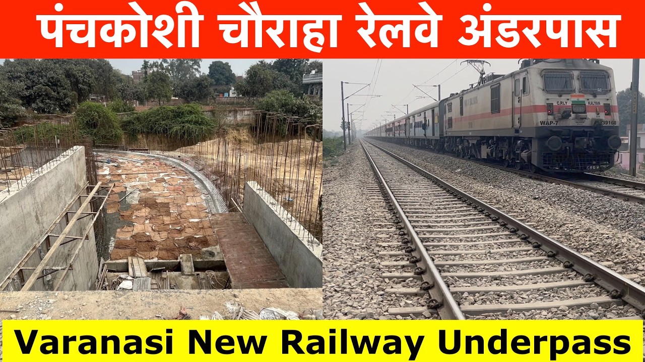 Varanasi New Railway Underpass | Panchkoshi Chauraha Railway Underpass | Sarnath Railway Crossing