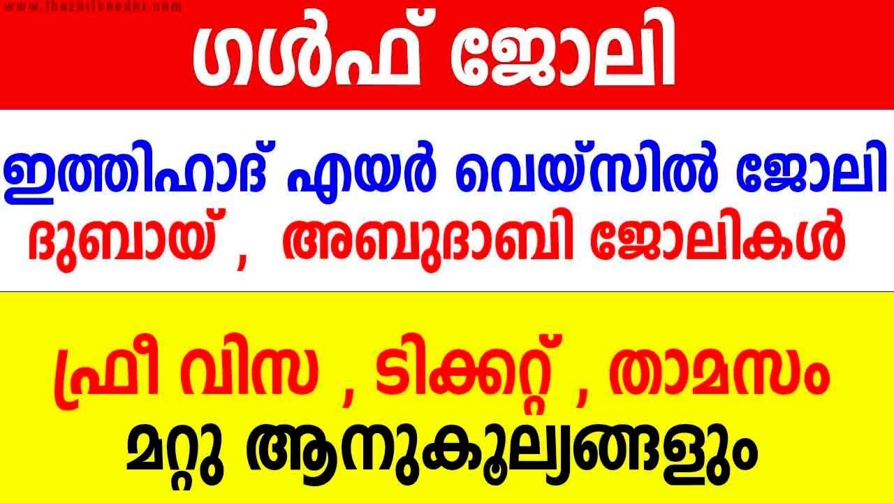 Etihad Airways Latest jobs | Dubai Jobs 2024\ gulf job vacancy Malayalam/Dubai job vacancy today