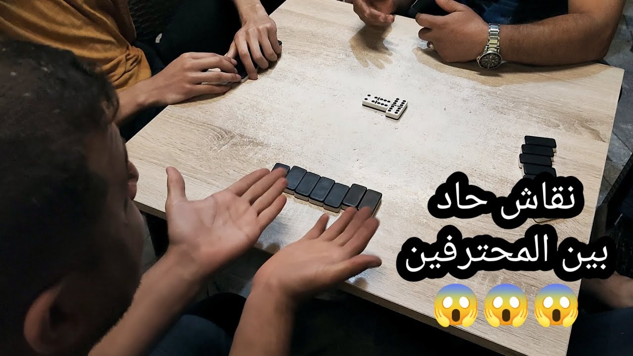 دومنة عمار الساهر نقاش حاد بين المحترفين Domino
