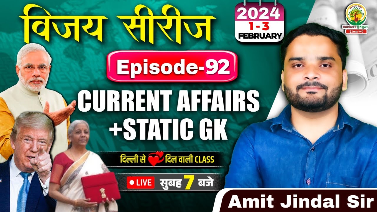 🔴1-3 February 2025 Current Affairs | Vijay Series | CGL,CHSL,GD,RPF,ALP | Amit Jindal Sir #2025