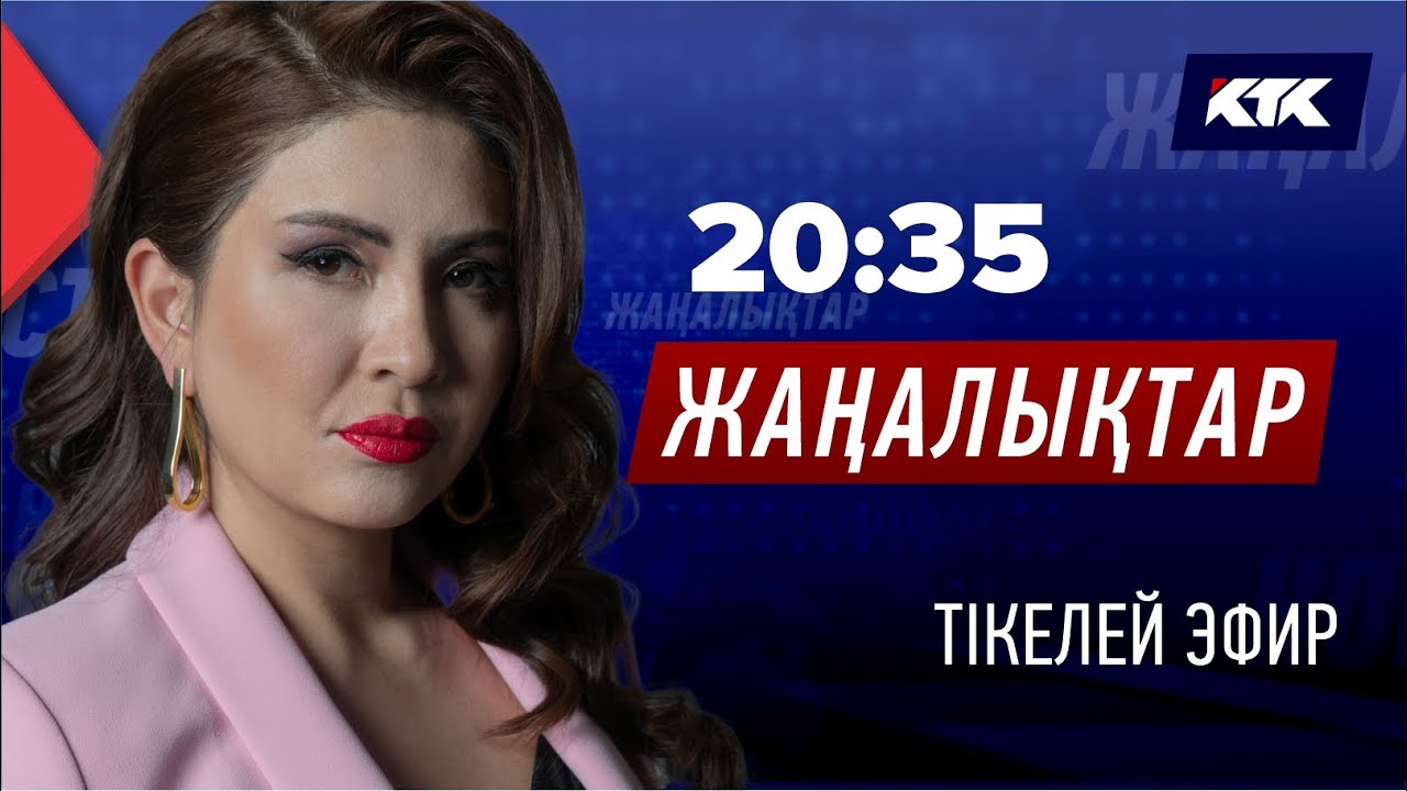 КТК: Қазақстан жаңалықтары 09.06.2025