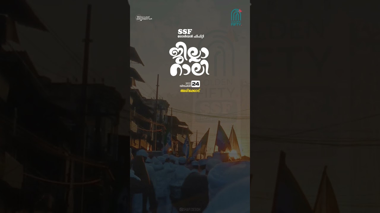 SSF Golden Fifty District Rali #areekode | Ssf Malappuram East | #ssf #ssfkerala #ssfstatus #shorts