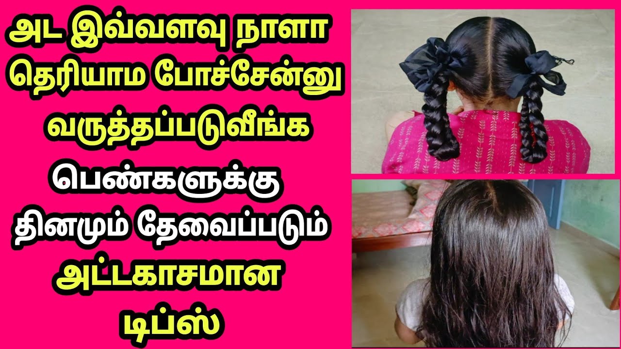 தினமும் பெண்களுக்குத் தேவைப்படும் அட்டகாசமான டிப்ஸ்/Useful tips/Rasi Tips