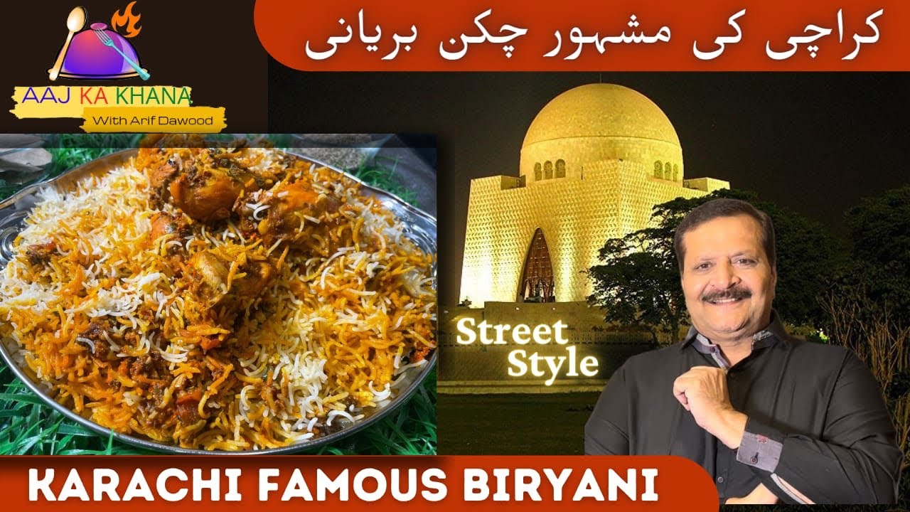 Karachi Famous Biryani I Karachi Chicken Biryani I AAJ KA KHANA with ARIF DAWOOD I کراچی چکن بریانی