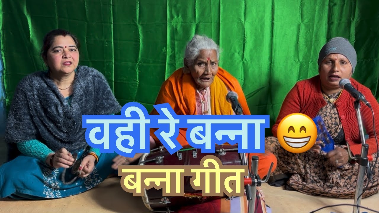 वही रे बन्ना 🔥🔥👌👌🙌🏻🙌🏻#bannibannageet #banni #geet