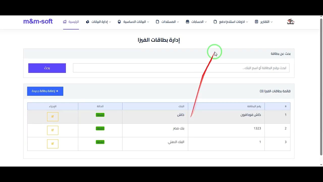 بعض العمليات المهمة منها استلام نقدية من شريك وتغذية الخزينة الصندوق  واخريات في سيستيم ويب السيارات