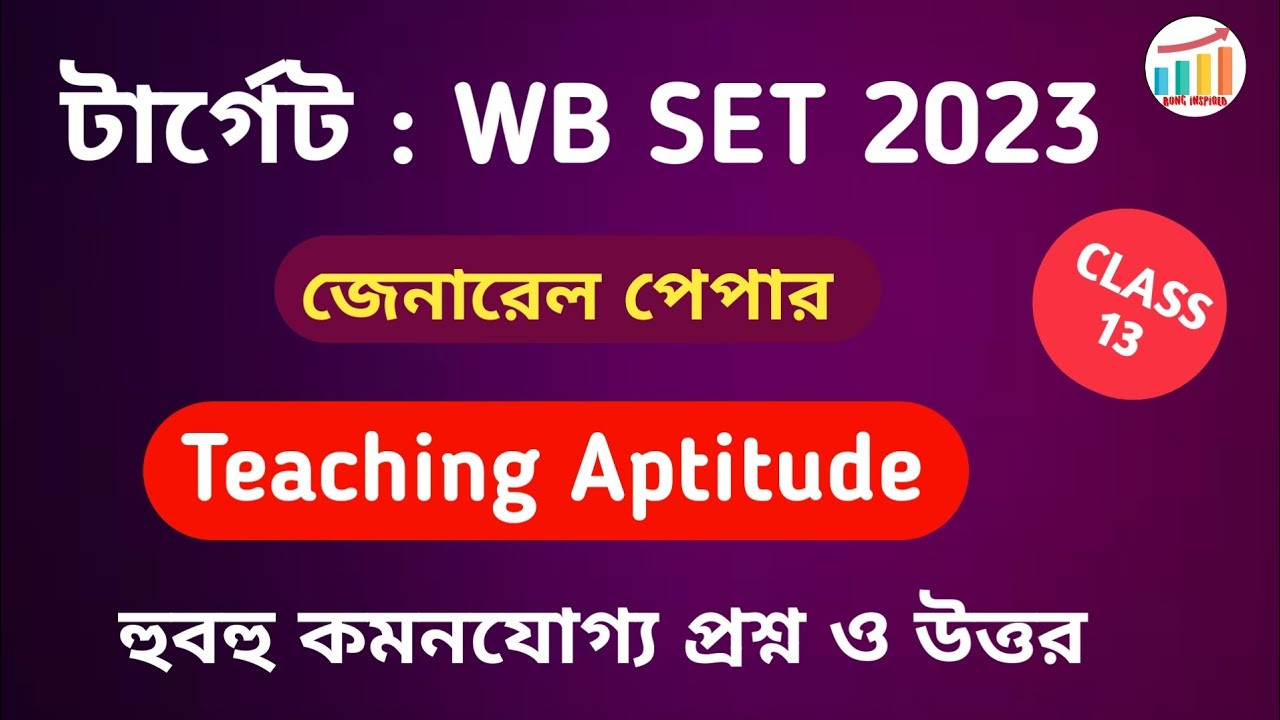 Teaching Aptitude ॥ wb set general paper ॥ wb set ॥ #bonginspired