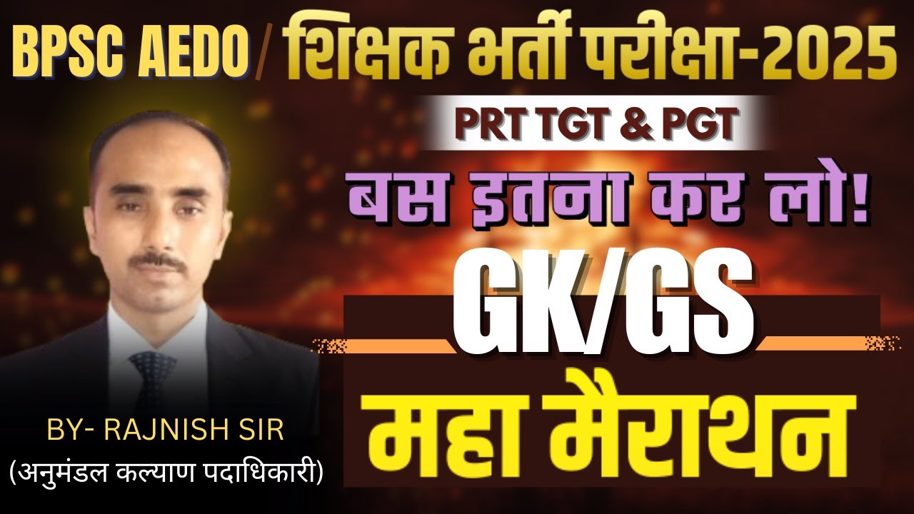 BPSC AEDO | BPSC TRE 4.0 | महा मैराथन श्री रजनीश सर के द्वारा शिक्षक भर्ती परीक्षा TRE - 4