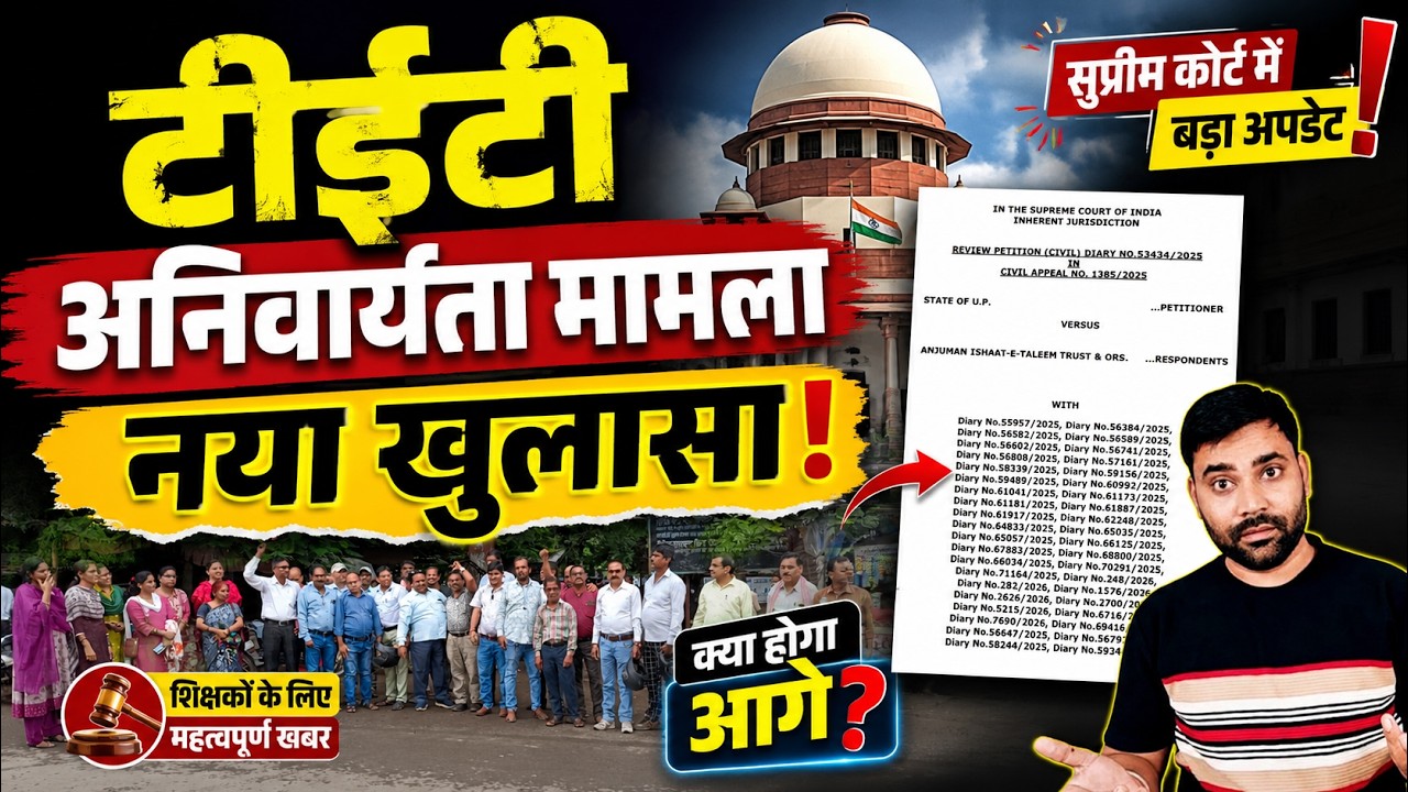 Cg Teacher's TET Big News :-
