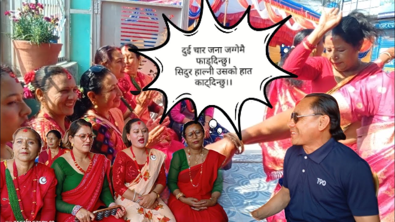 तिमिले कुरा बुझ्दिनौ इत्तिनी,संगै हिड्या बहिनिको मितिनी।केदार गजुरेलvsरितुबिमलाको चकित पार्ने दोहोरि