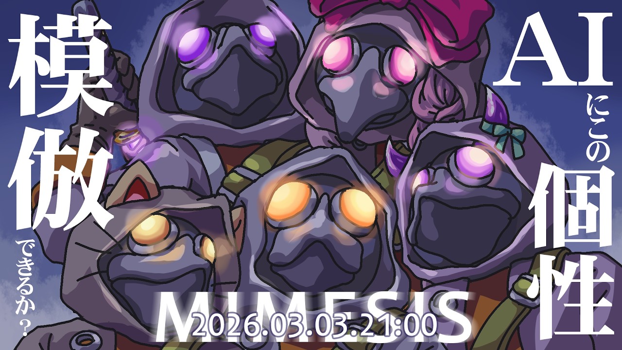 【 #mimesis  】ミメシスコラボ！味方もAIもとりあず殴って確認する【 #椿森シャルル / #vtuber 】
