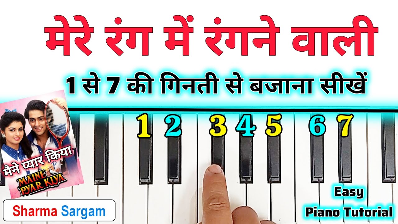Mere Rang Mein Rangne Wali - पियानो पर बजाना सीखें | Mere Rang Mein Piano Tutorial | Learn Piano