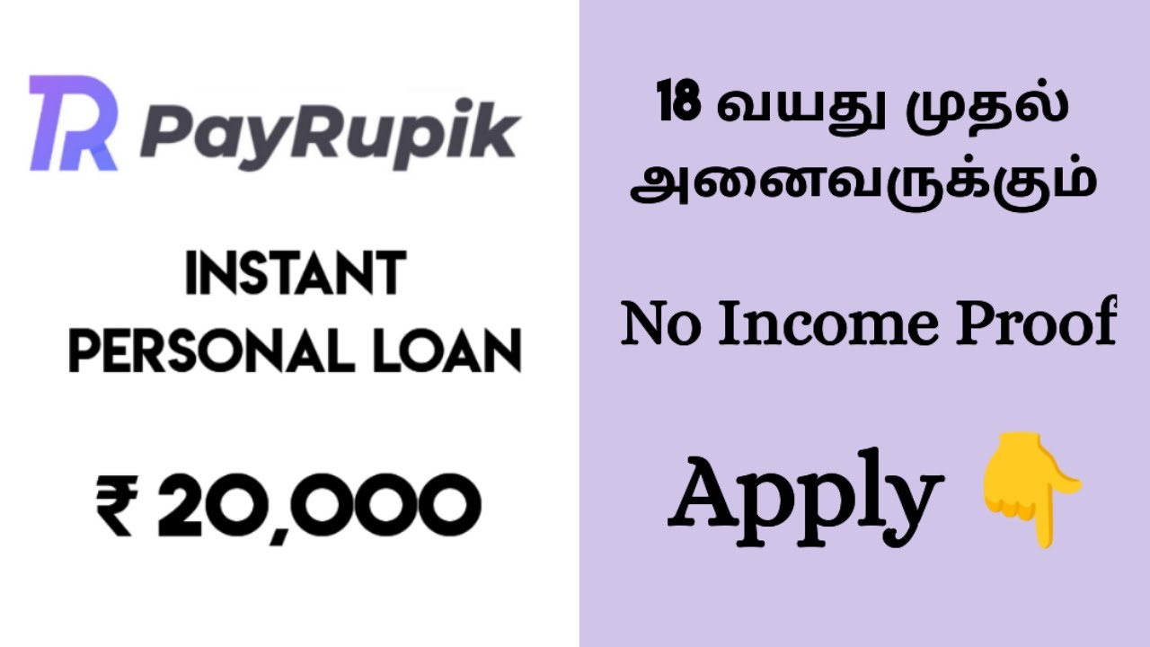 PayRupik Instant Personal Loan Tamil | Without Income Proof | Best Loan App