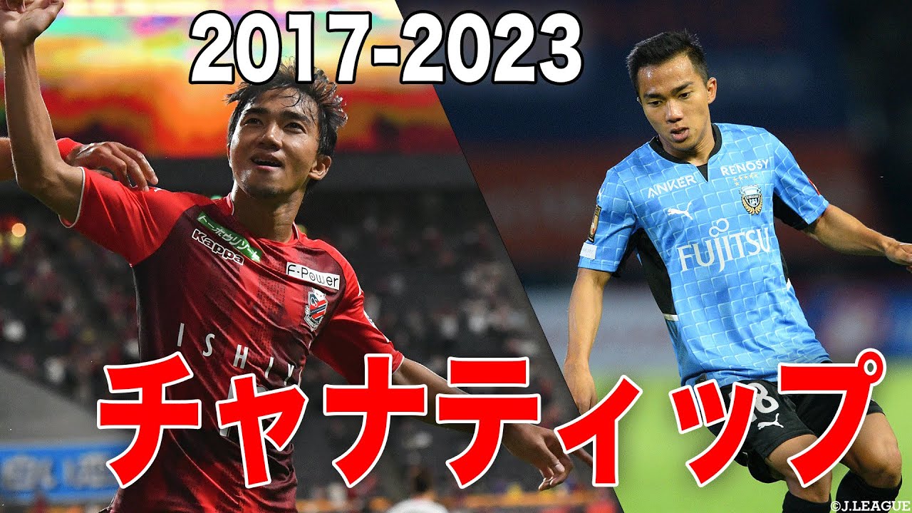 【日本とタイの架け橋】チャナティップ プレー集