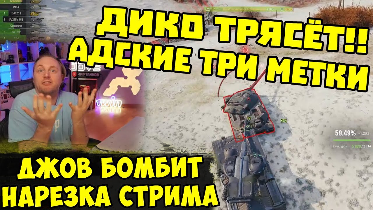 ДЖОВА ТРЯСЁТ ОТ ОТКРУТКИ! ТРИ МЕТКИ УЖАСА!  | #Джов Бомбит | Нарезка #jove