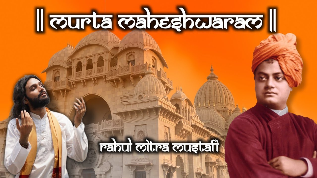 Murta Maheshwara | Swami Vivekananda Giti Stotram | মূর্ত মহেশ্বর | Lyrics Video|Rahul Mitra Mustafi