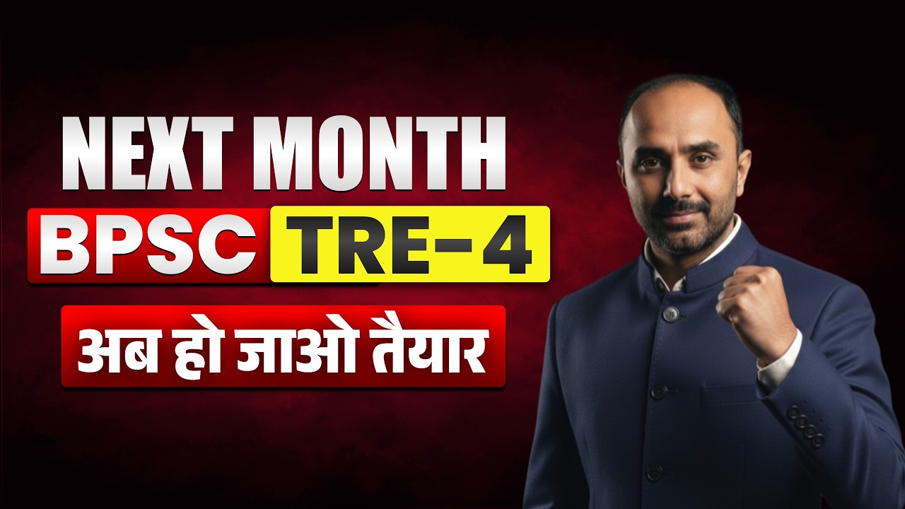TRE-4 Coming This Month || Get Ready Now || BPSC TRE 4 LATEST UPDATE