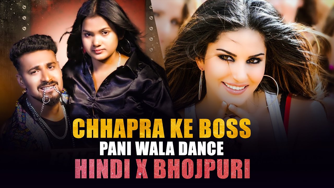 Chhapra Ke Boss X Pani Wala Dance | Hindi X Bhojpuri Mashup | Viral Bhojpuri Remix | Bhojpuri Mashup