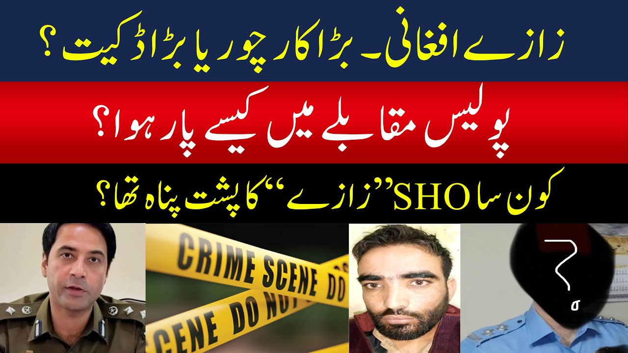 From Car Thief to Notorious Dacoit | The Rise & Fall of Zazai | Lahore Police Encounter