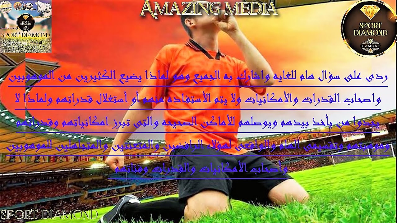 لماذا يضيع أصحاب المواهب والقدرات والأمكانيات فى الكره المصريه والاسباب الواقعيه لعدم مساعدتهم .
