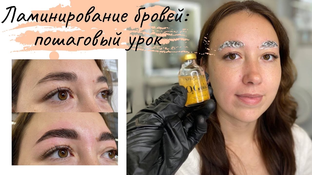 Ламинирование бровей составами от Lovely + счастье для бровей /коррекция воском от Brow Henna