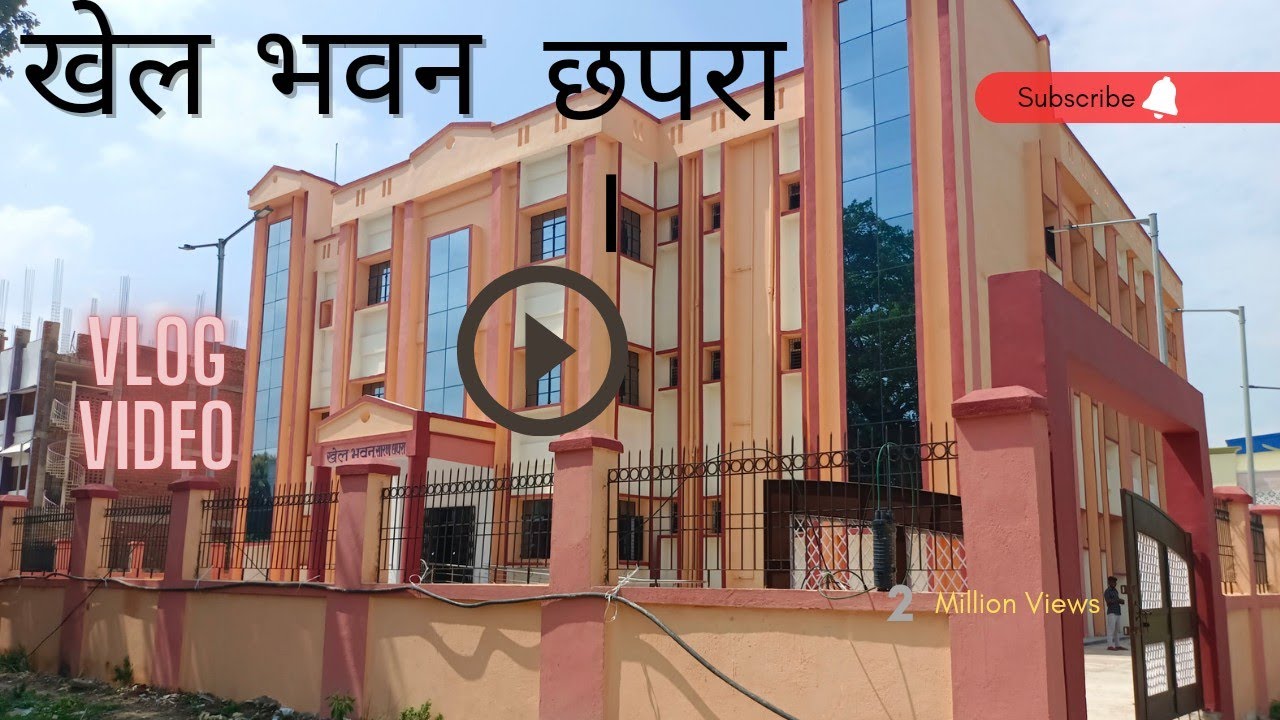 khel Bhavan Chapra Saran //Sports Hall Chapra Saran 🏏⚽. Video Vlogs 🙏👍 #(Jay blogs hindi)#