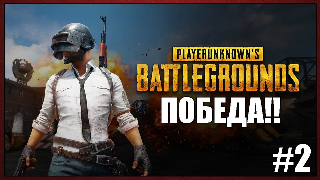 PUBG - SOLO - ПРАВЯ ГИ НА КАЙМА!! #2 😱
