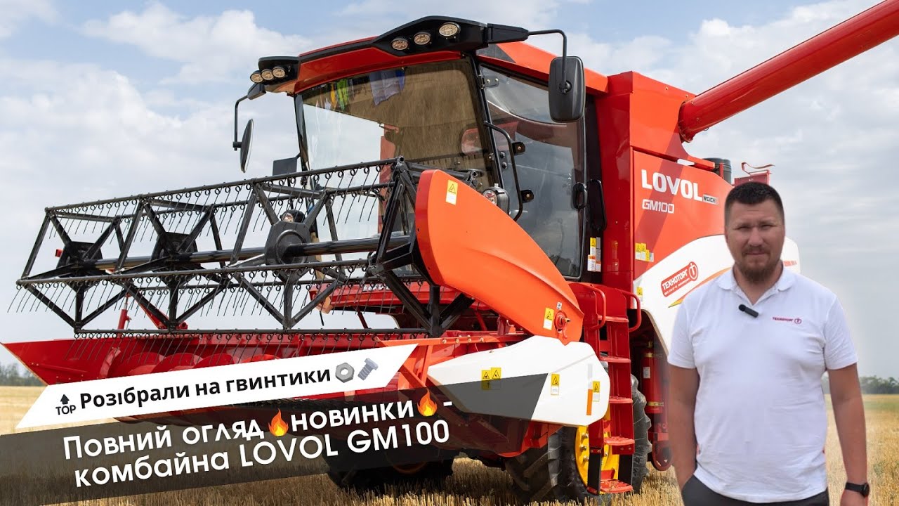 Розібрали на гвинтики🔩🔥 Детальний відео-огляд комбайна LOVOL GM100🔝