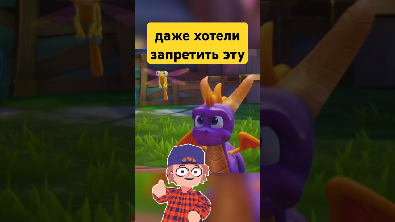 Это добавили в детскую игру? Spyro: Reignited Trilogy