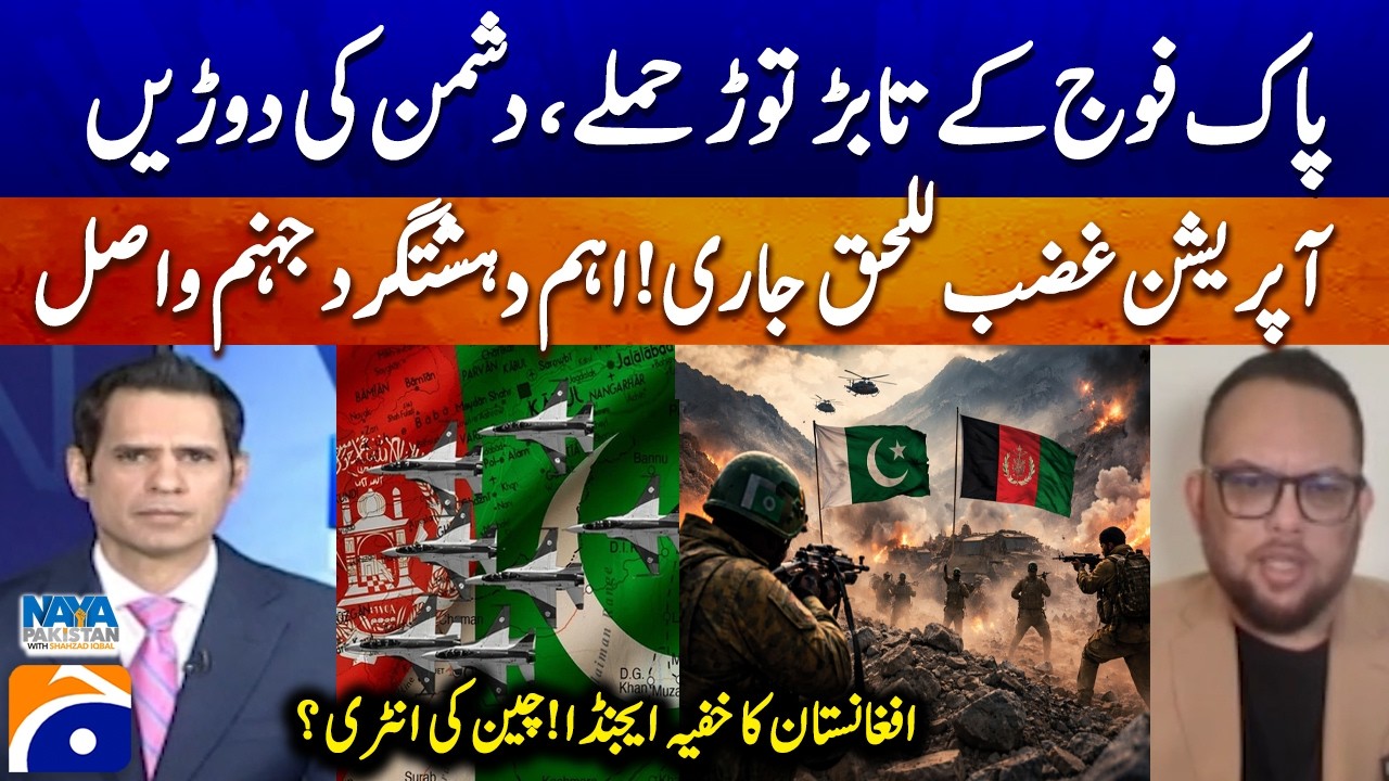 Afghanistan's Secret Agenda! - China's entry? - Pak Army's Rapid Attacks - Naya Pakistan - Geo News