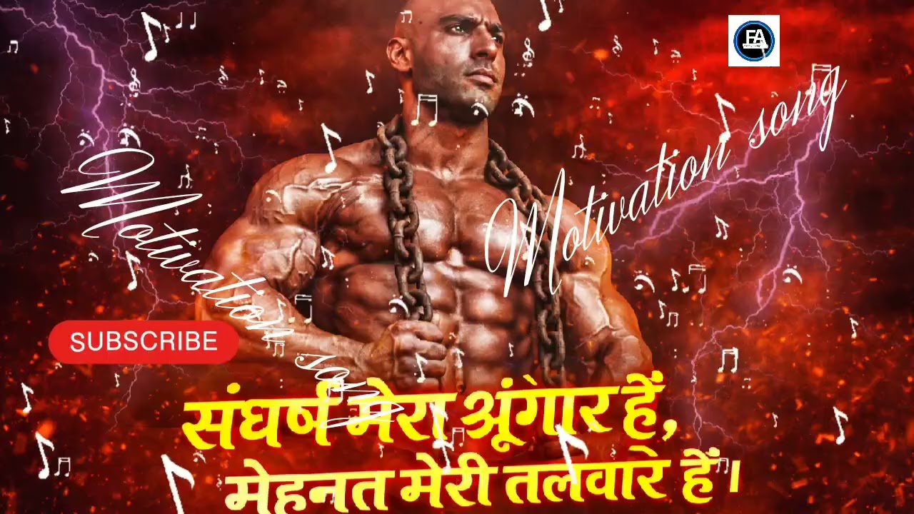 हार मानने वालों के लिए नहीं ⚔️ ये योद्धाओं का गीत है | Powerful Hindi Motivation 2026
