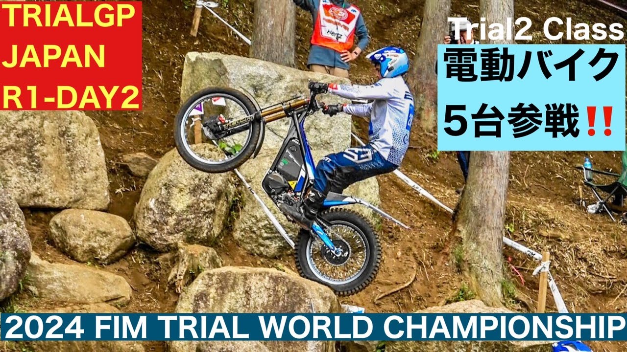 【Trial2】FIM TRIAL GP JAPAN DAY２