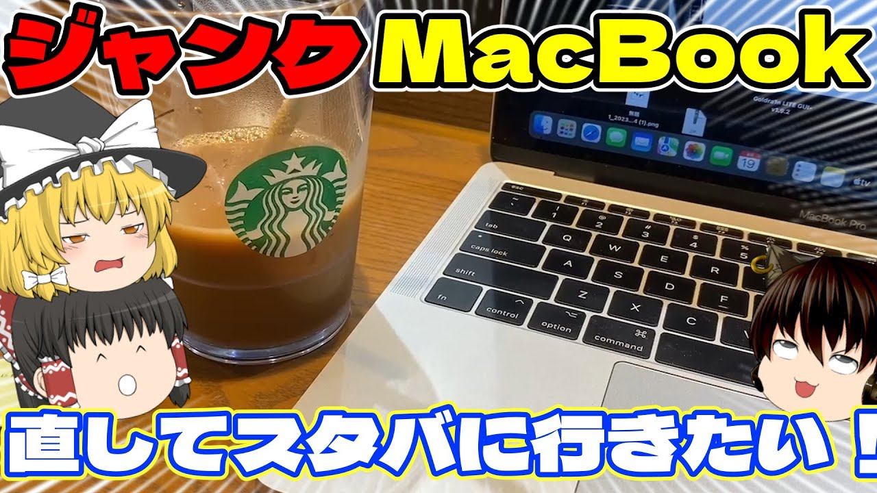 【修理 難易度MAX】液晶NGのジャンクMacBookを直してスタバに行きたい....【ジャンク修理】【ジャンクノートpc】