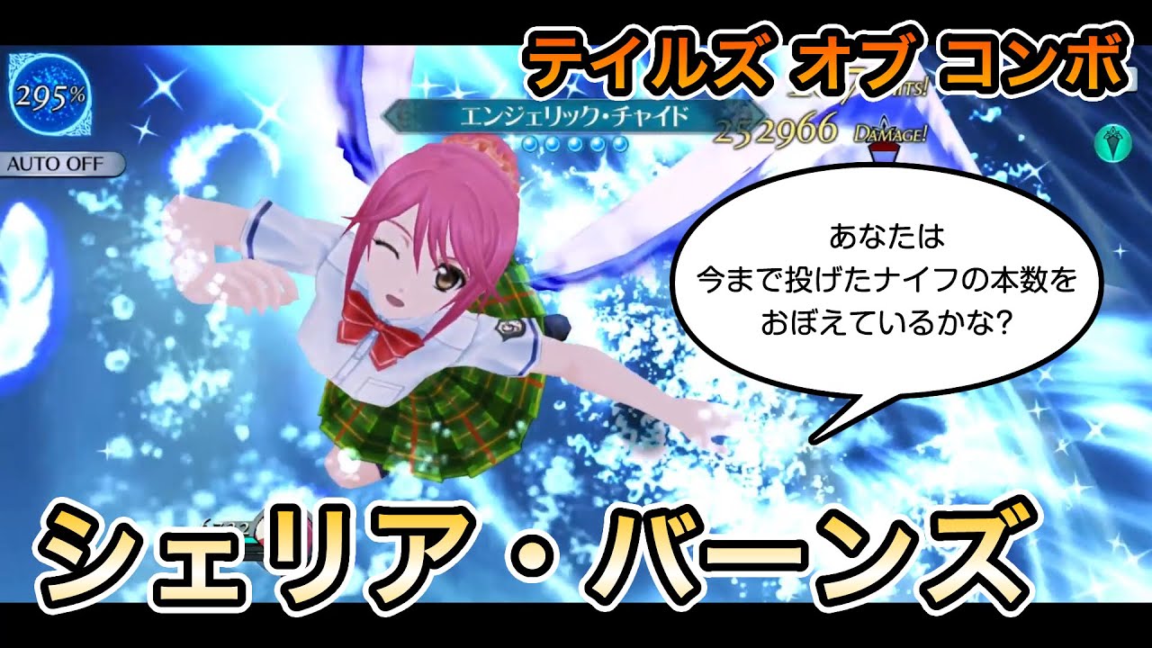 シェリア・バーンズ【テイルズ オブ コンボ】 - TALES OF THE RAYS【テイルズ オブ ザ レイズ】