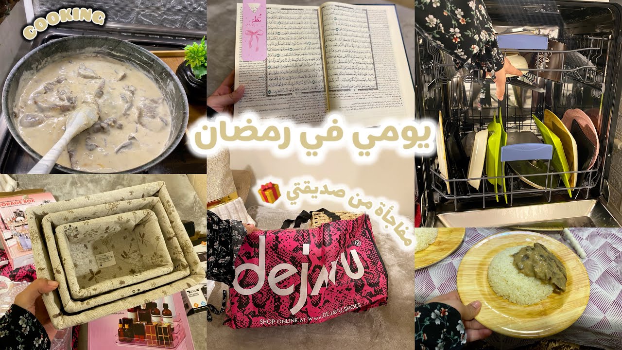 يومي الحقيقي في رمضان 🌙طريقة بيكاتا اللحم🥩 صديقتي فاجئتني بأجمل هدية🎁حاجات هتتغير فيكي بعد الجواز 💍❌