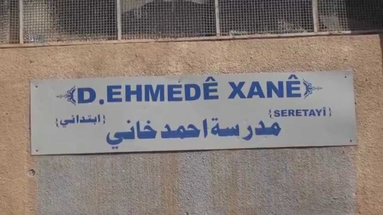تطبيق مناهج اللغة الكردية في عامودا   28 / 9 / 2015