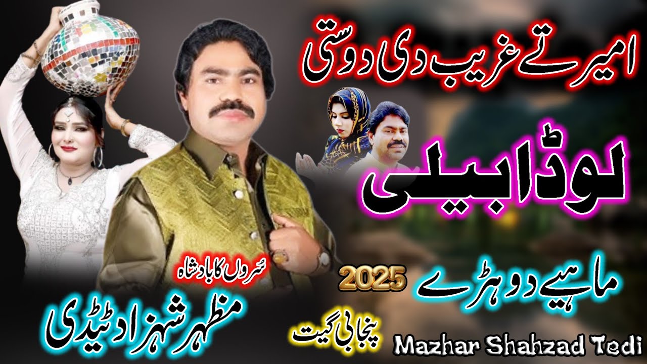 Mazhar Shahzad Tedi l Looda Beli l New Punjabi Saraiki Song 2025 l Dukhi Dohre Mahiye