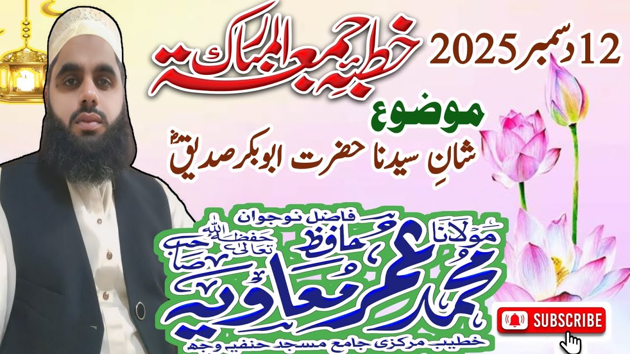 Khutba Jumma Tul Mubarak  Molna Muhammad umar Moavia.vijh