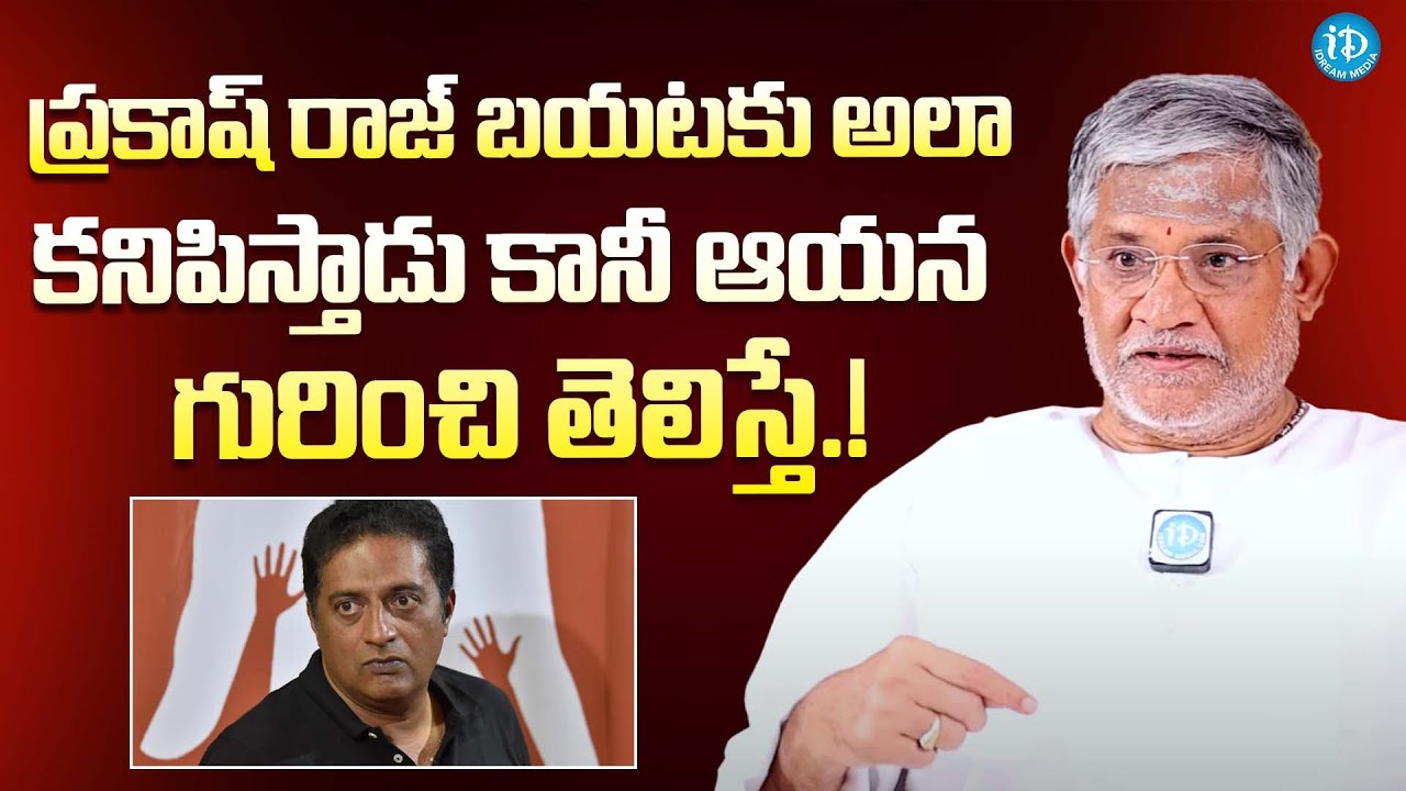 Actor Tanikella Bharani Sensational Comments On Prakash Raj | iDream Exclusive Plus