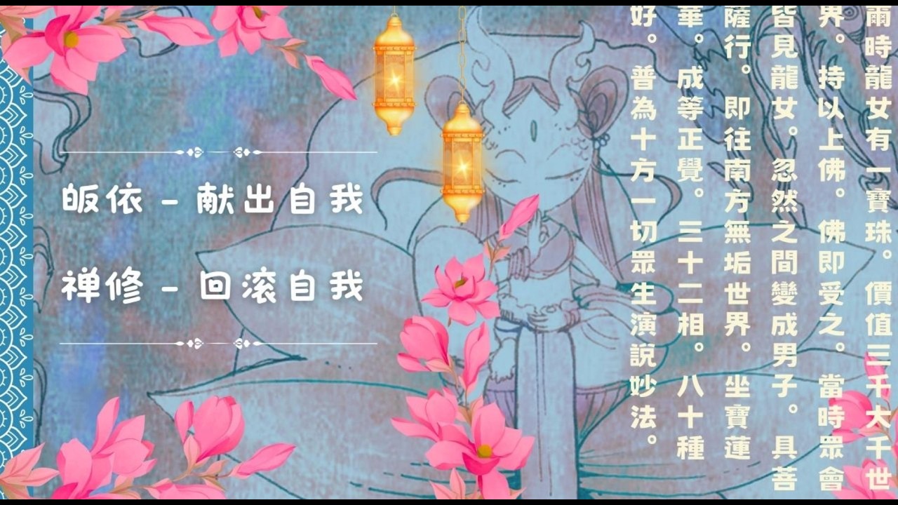 创巴仁波切：皈依与冥想——交出自我领地的真实道途 | The Path to Dismantling the Ego