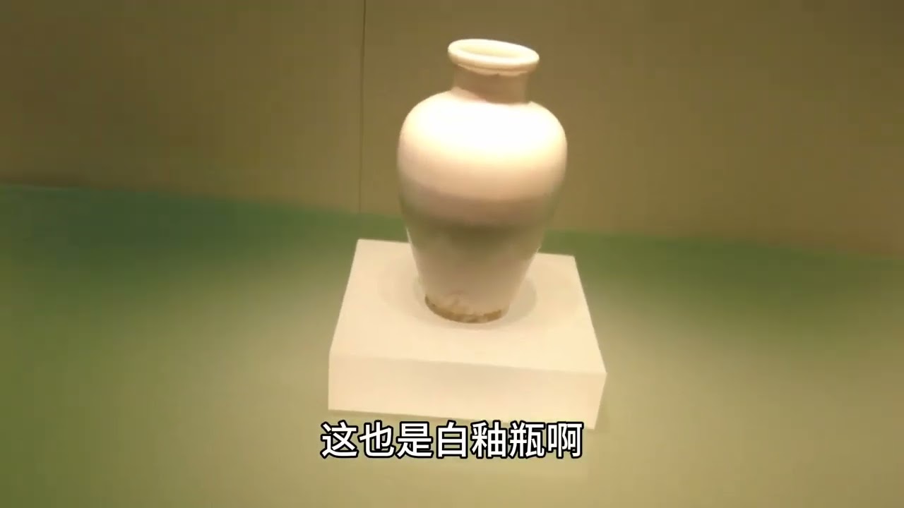 邢窑类银、类雪!河北博物院瓷器（4） #河北博物院 #邢窑 #定窑